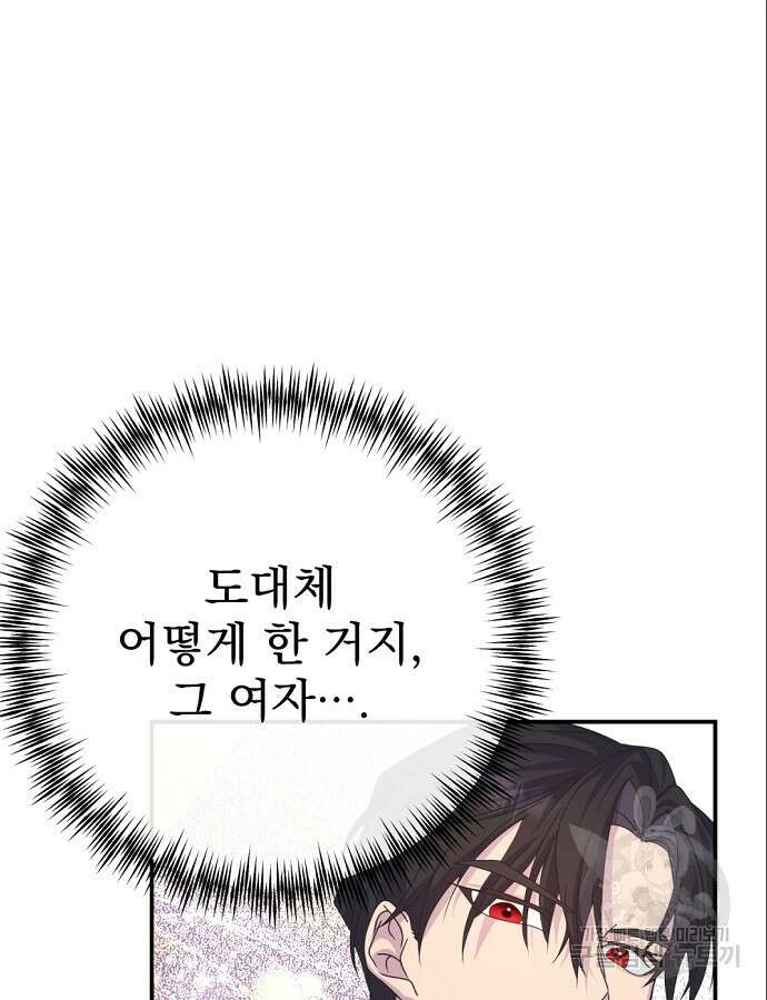 이혼 3초컷 완료해드림 8화 87