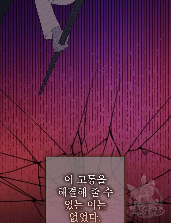이혼 3초컷 완료해드림 8화 92
