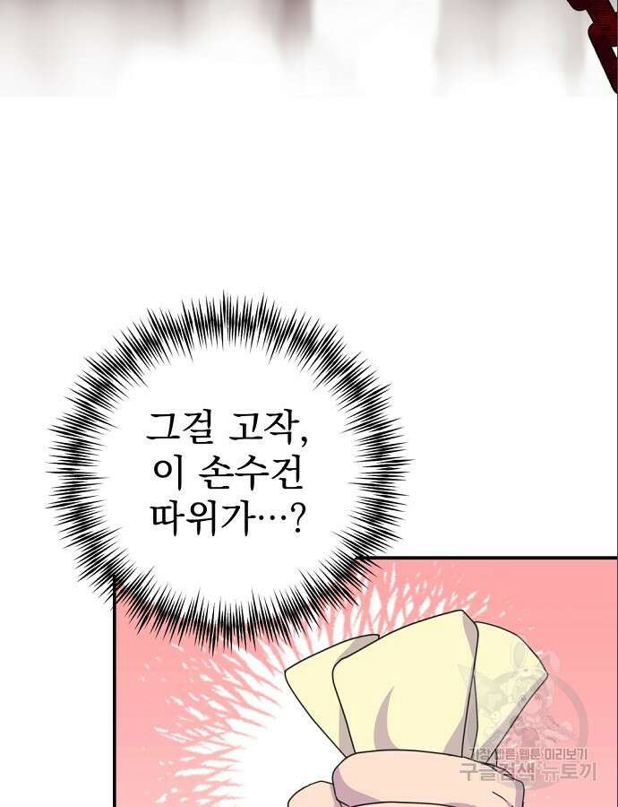 이혼 3초컷 완료해드림 8화 96
