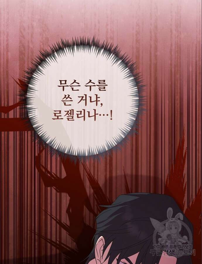 이혼 3초컷 완료해드림 8화 98