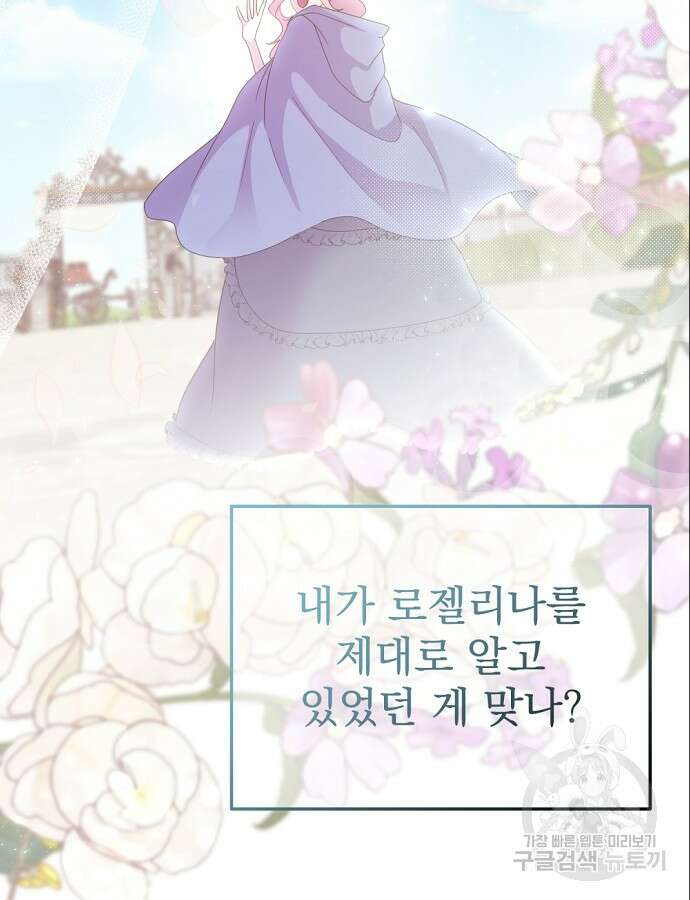 이혼 3초컷 완료해드림 8화 105