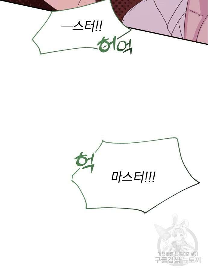 이혼 3초컷 완료해드림 8화 107