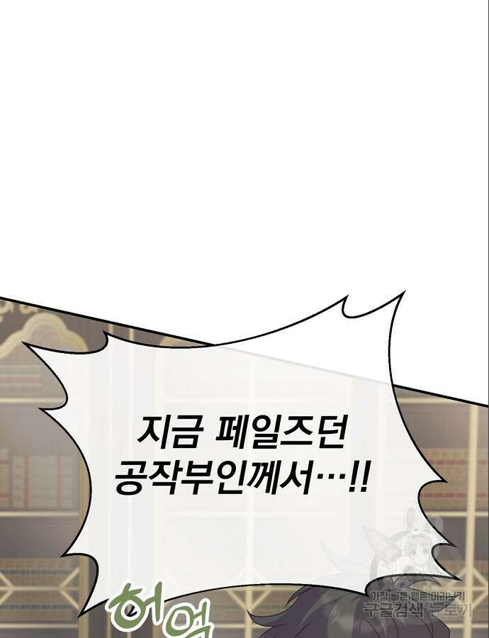 이혼 3초컷 완료해드림 8화 108