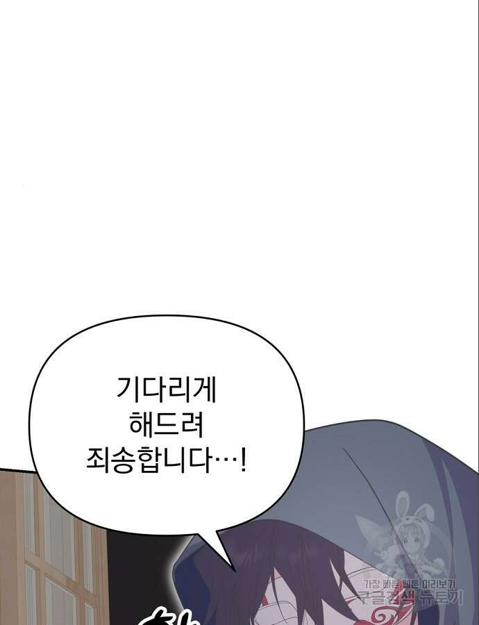 이혼 3초컷 완료해드림 8화 112