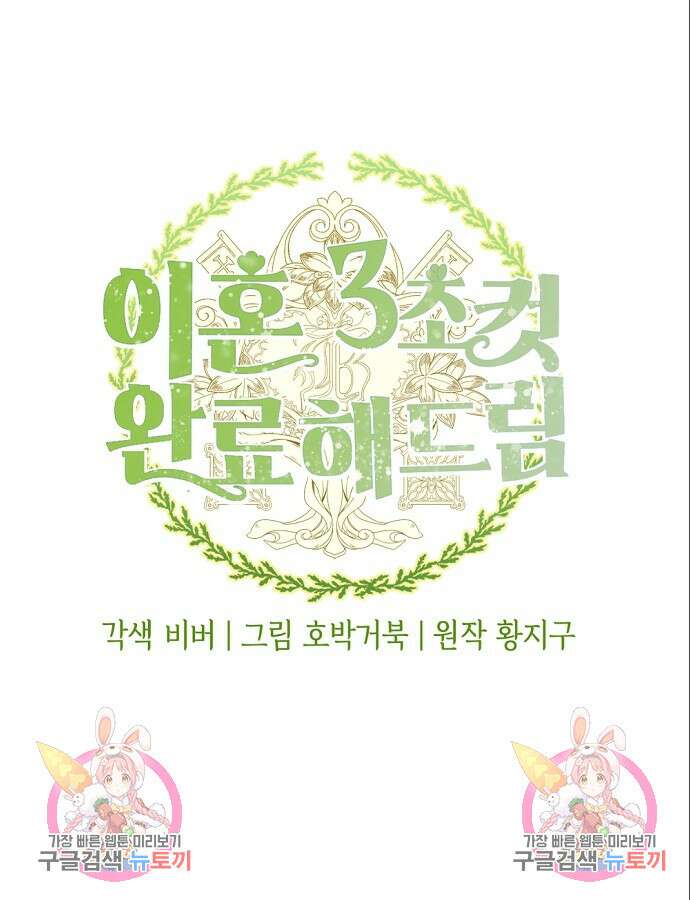이혼 3초컷 완료해드림 8화 120