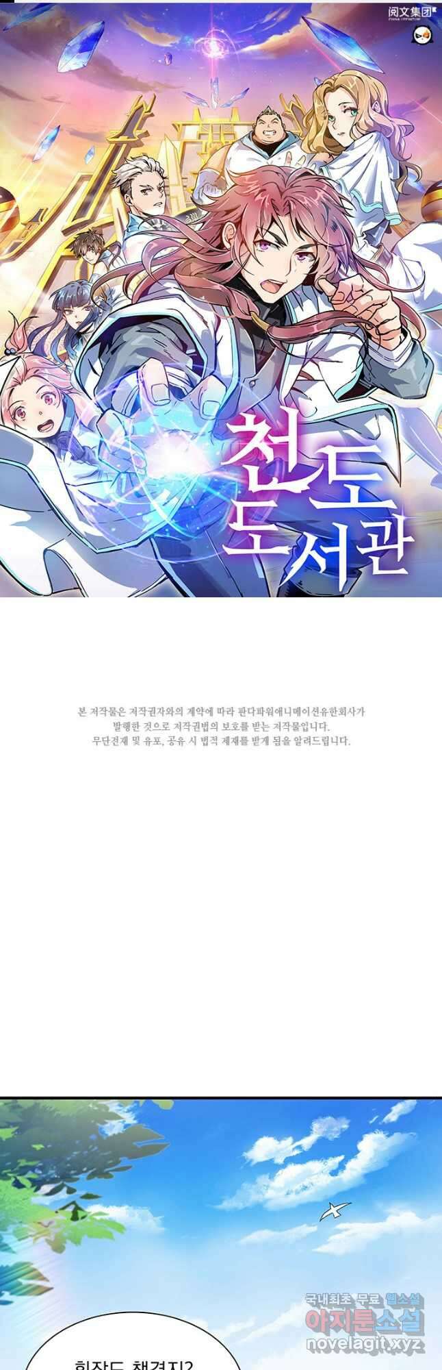 천도 도서관 277화 1