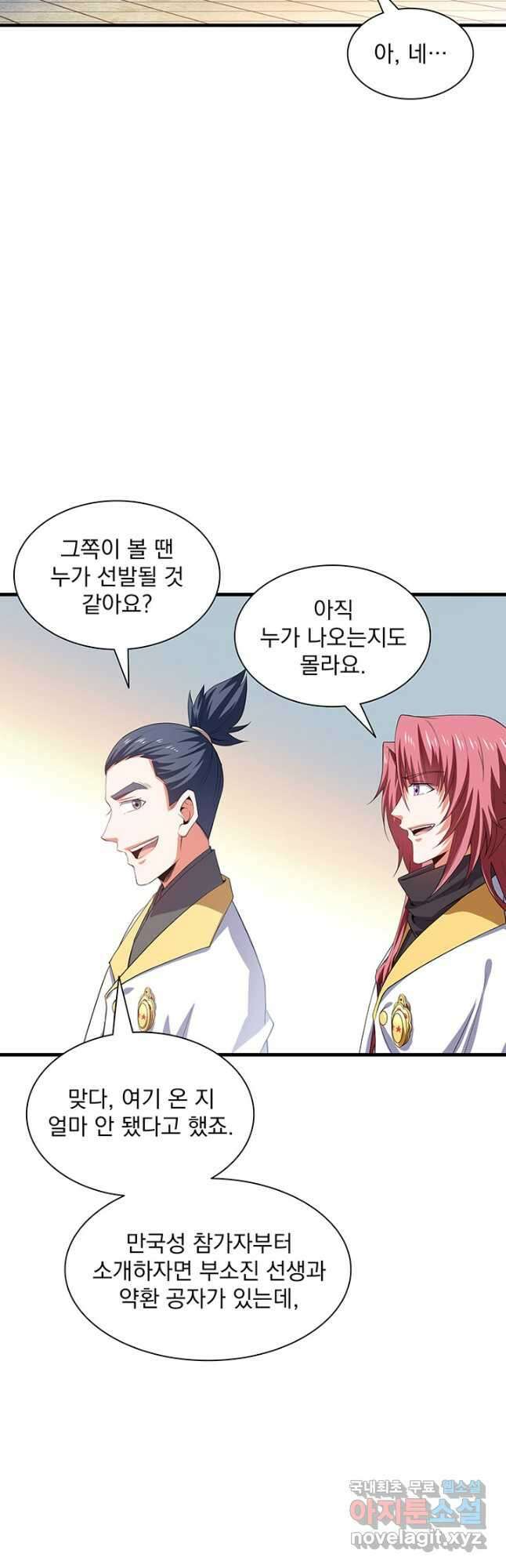 천도 도서관 277화 5