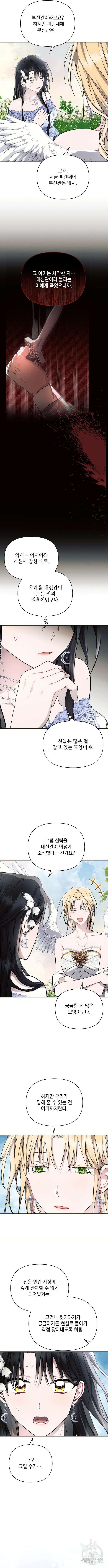 아슈타르테 68화 2