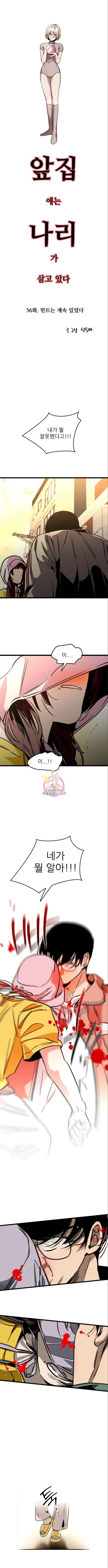앞집나리 56화 1