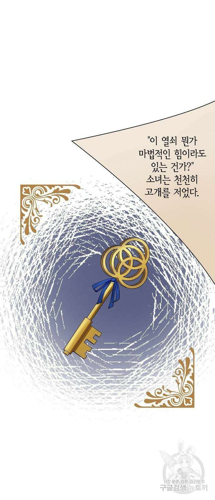 악당의 끝은 선택이 아니다 19화 2