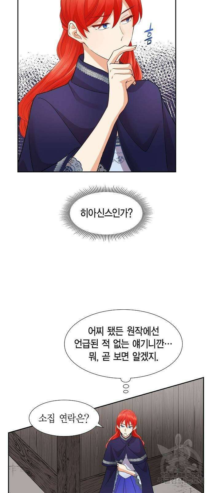 악당의 끝은 선택이 아니다 19화 11