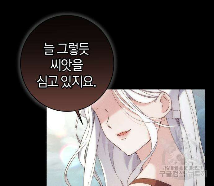 숲속에서 공작이 주운 것은 35화 6