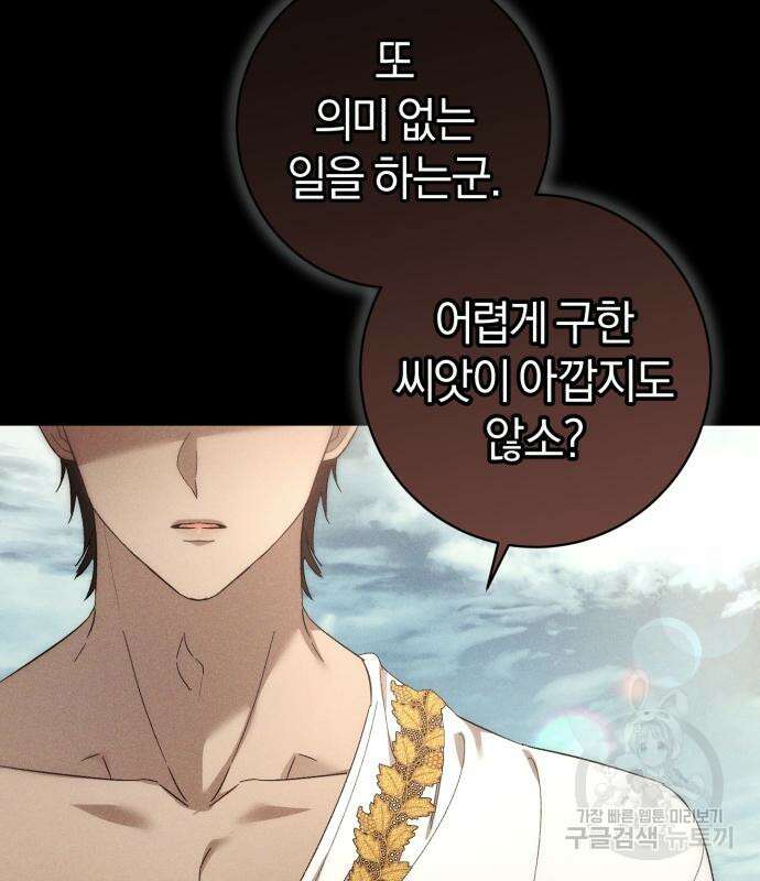 숲속에서 공작이 주운 것은 35화 8
