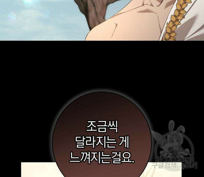 숲속에서 공작이 주운 것은 35화 18