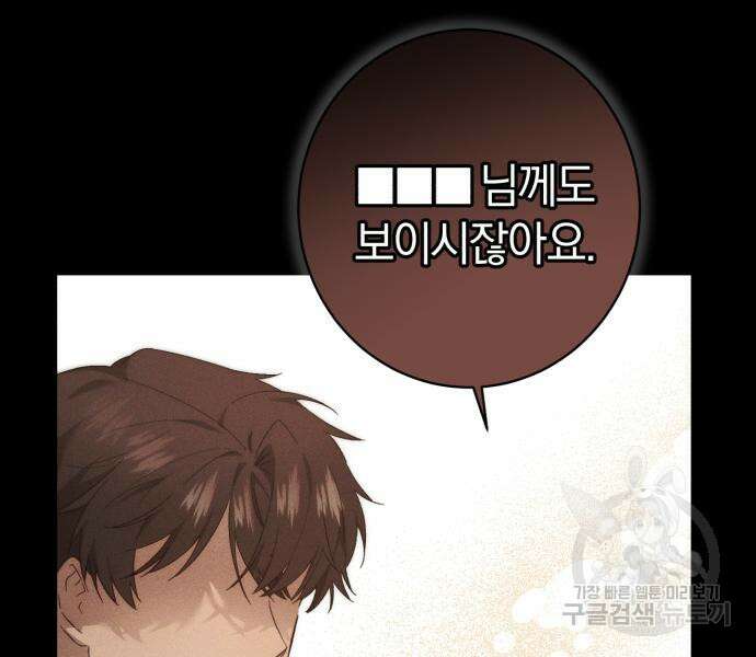 숲속에서 공작이 주운 것은 35화 24