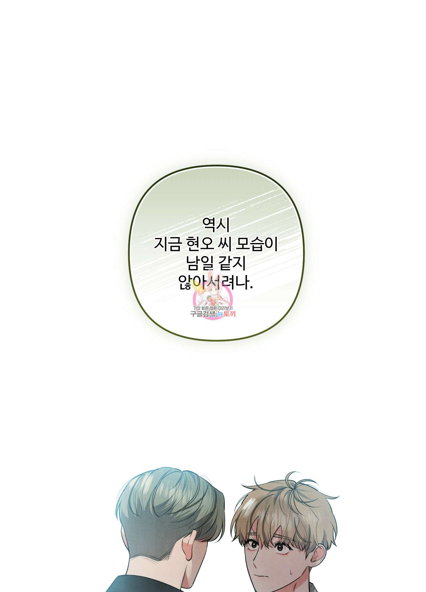 멍멍한 관계 55화 1