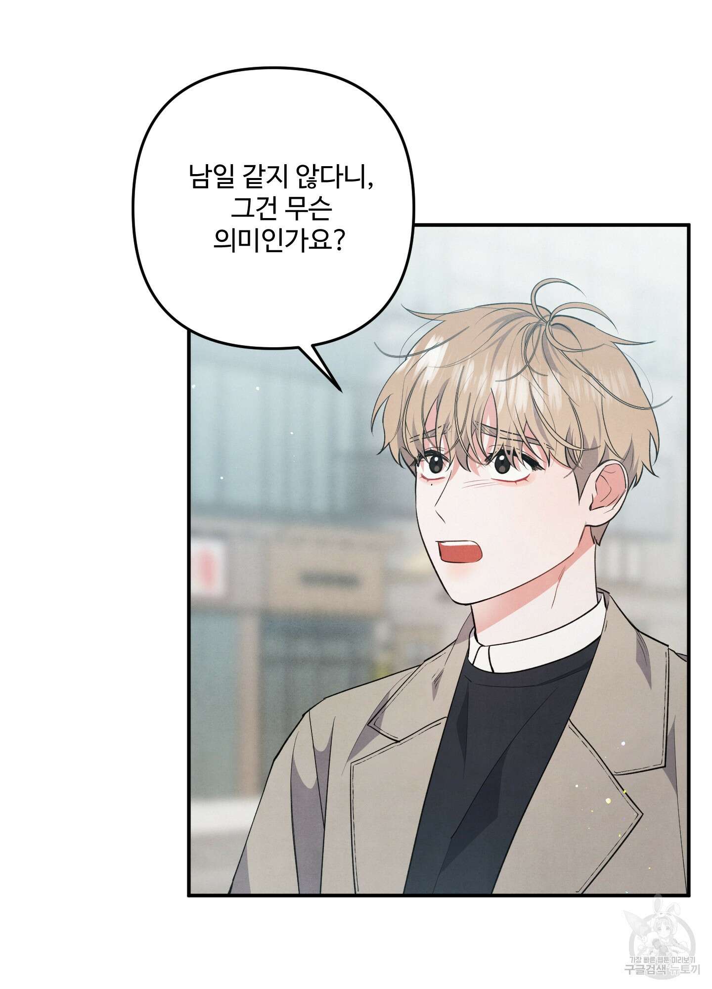 멍멍한 관계 55화 3