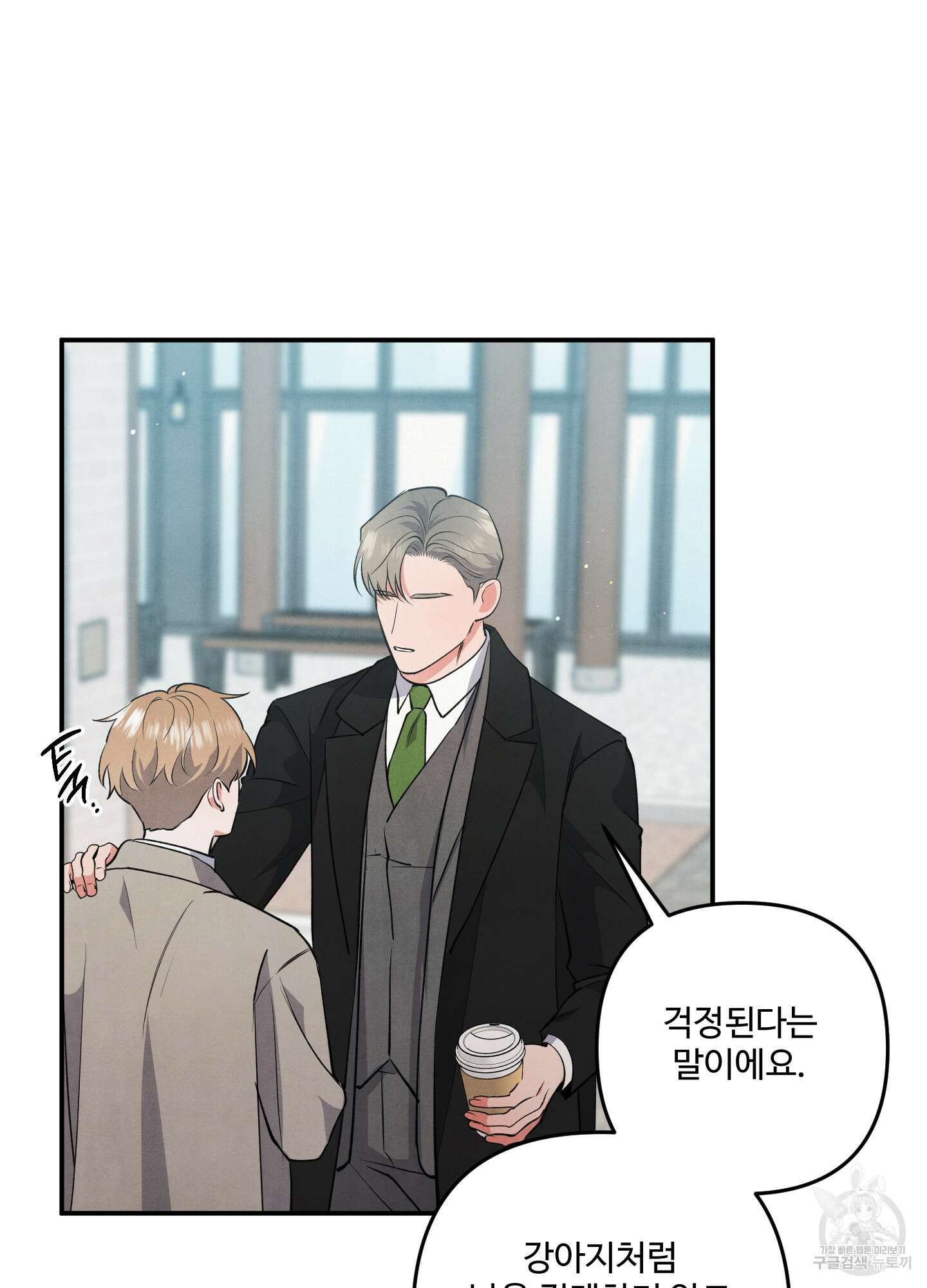 멍멍한 관계 55화 4