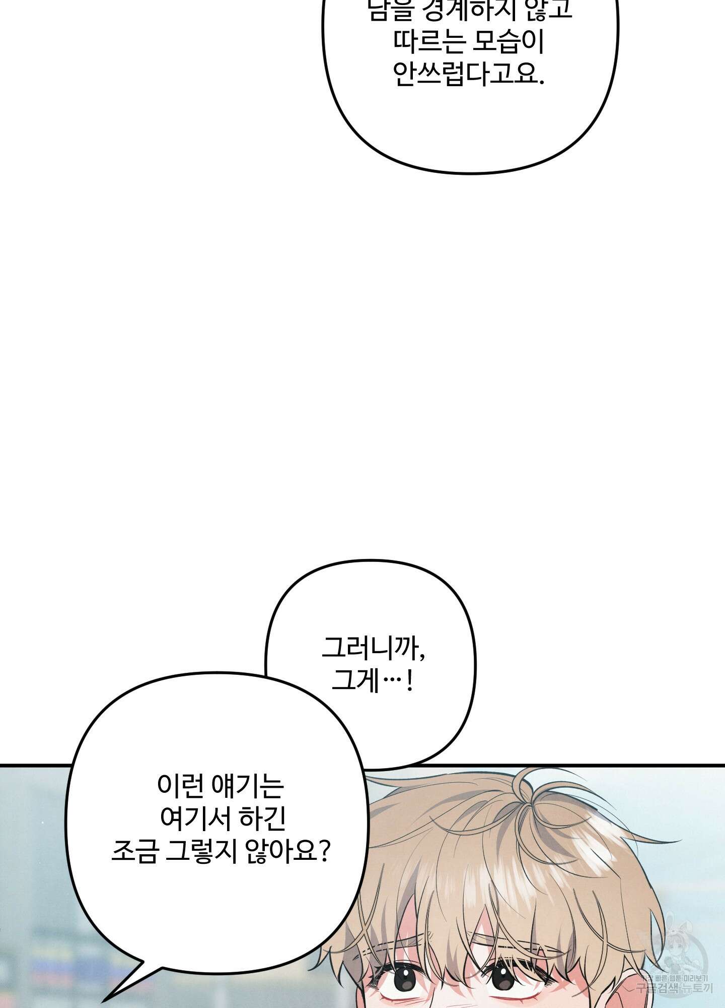 멍멍한 관계 55화 5