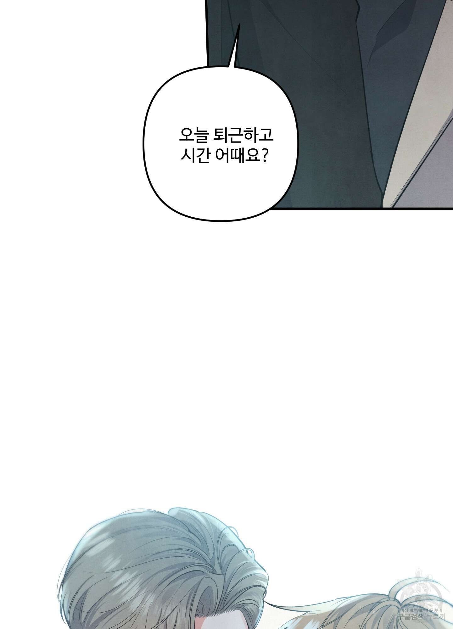 멍멍한 관계 55화 9