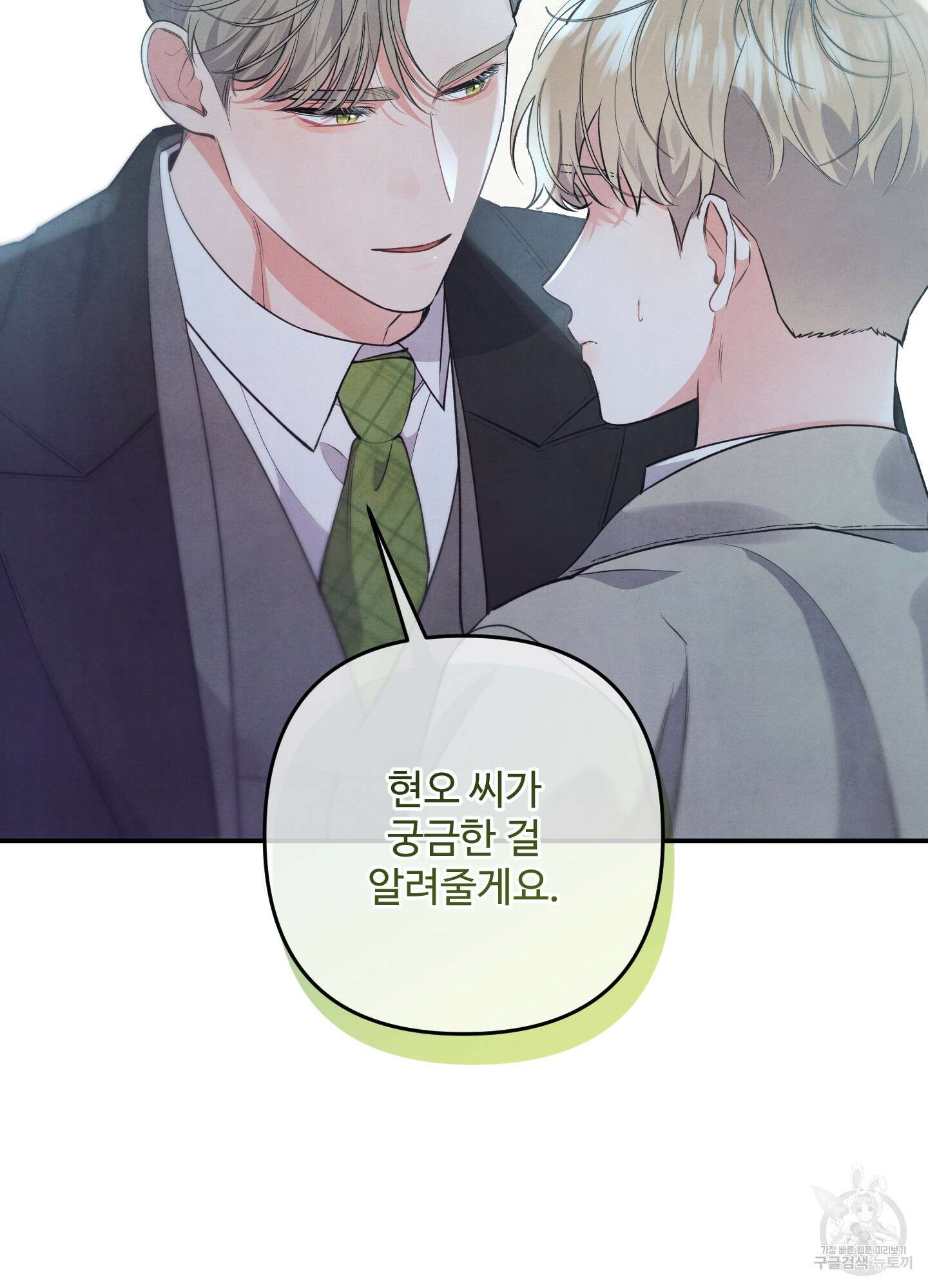 멍멍한 관계 55화 10