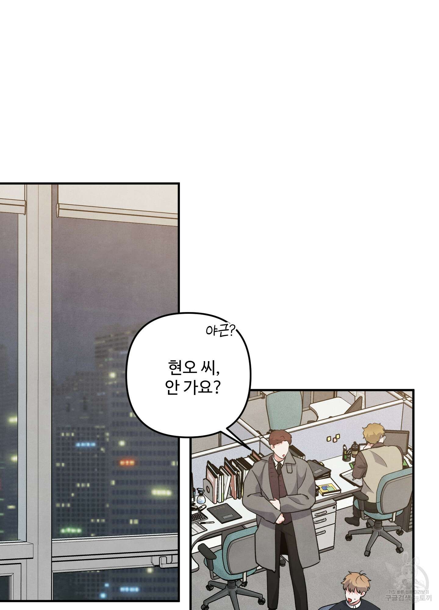 멍멍한 관계 55화 12
