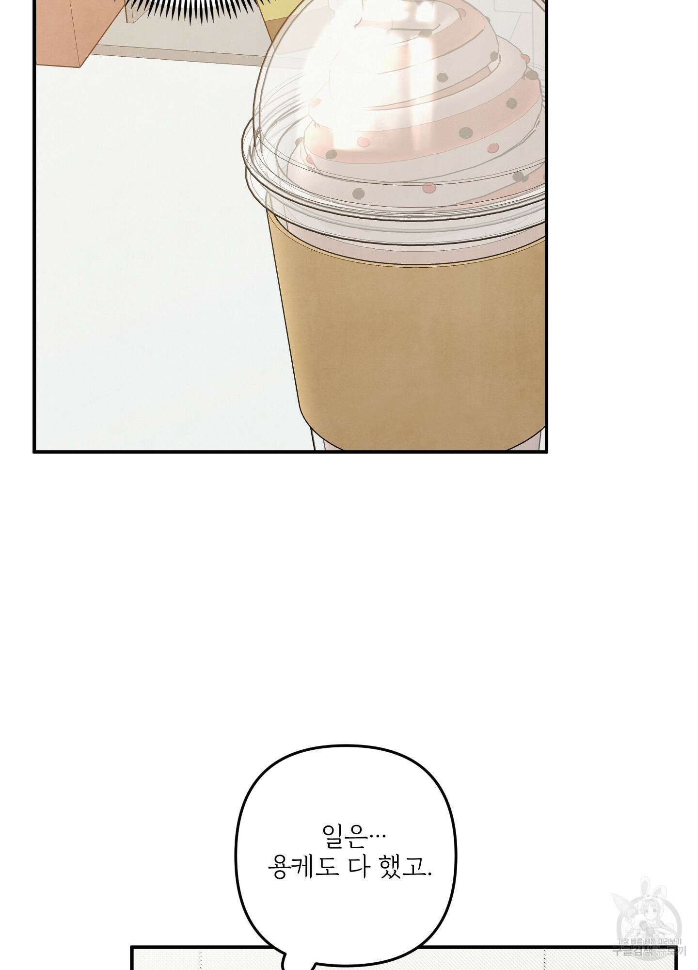 멍멍한 관계 55화 14