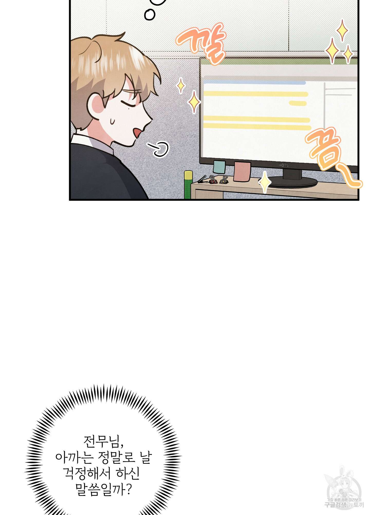 멍멍한 관계 55화 15