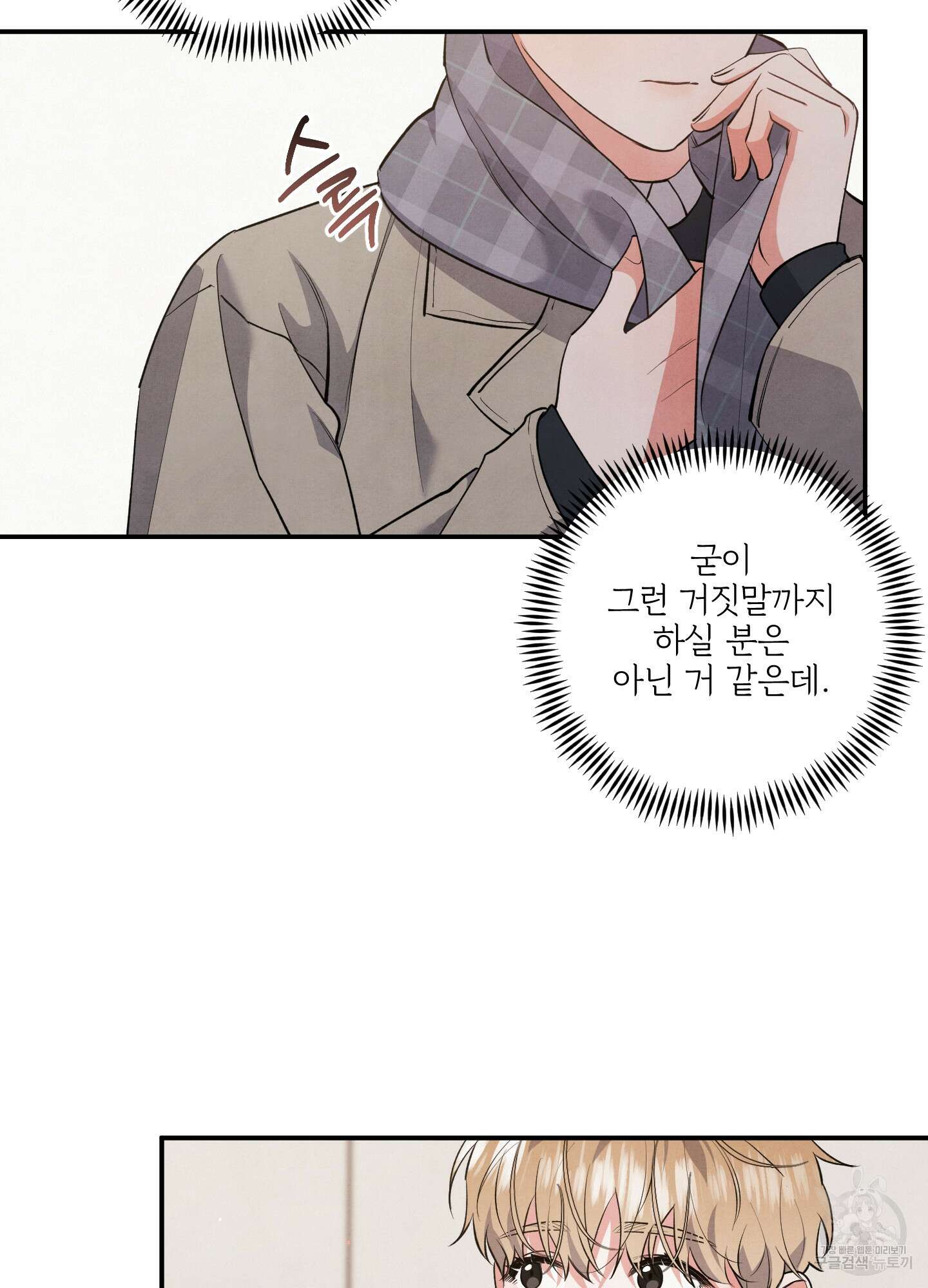 멍멍한 관계 55화 16