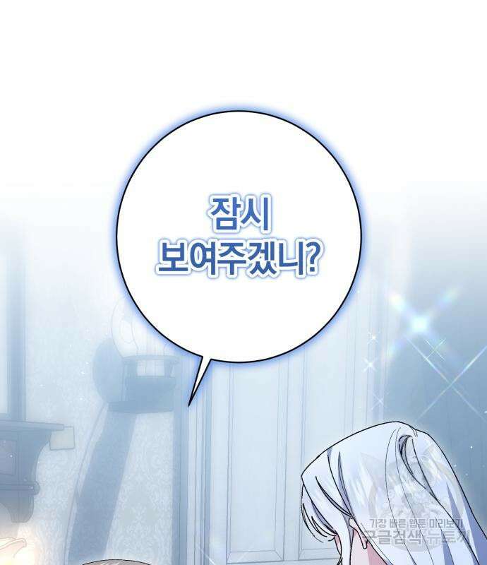 숲속에서 공작이 주운 것은 45화 2