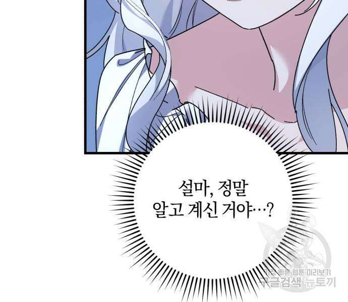 숲속에서 공작이 주운 것은 45화 6