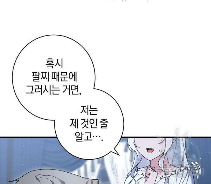 숲속에서 공작이 주운 것은 45화 7