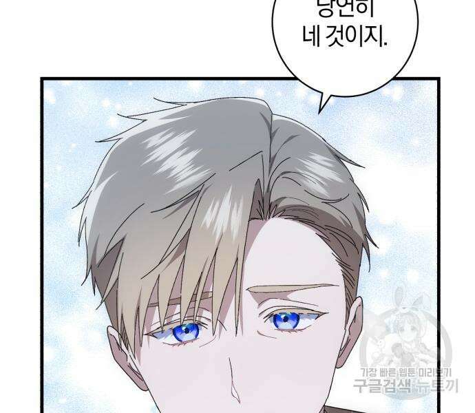 숲속에서 공작이 주운 것은 45화 9