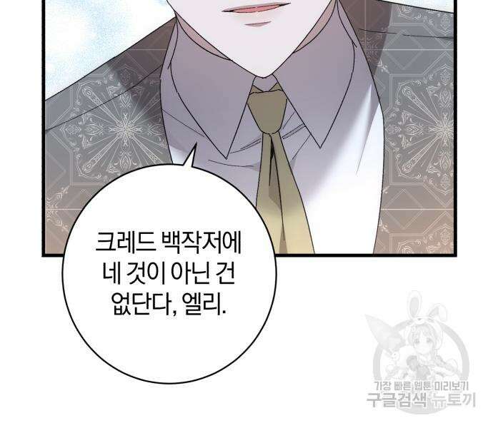 숲속에서 공작이 주운 것은 45화 10