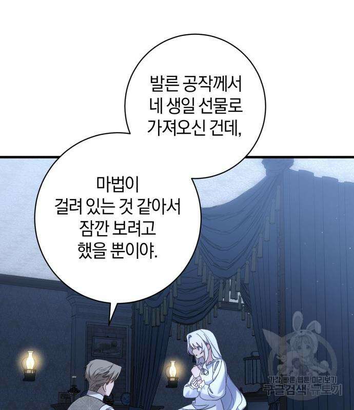 숲속에서 공작이 주운 것은 45화 11