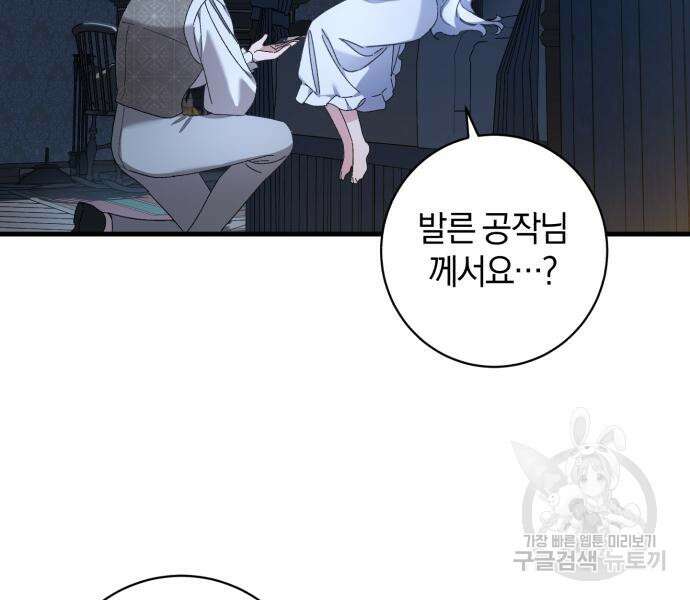 숲속에서 공작이 주운 것은 45화 12