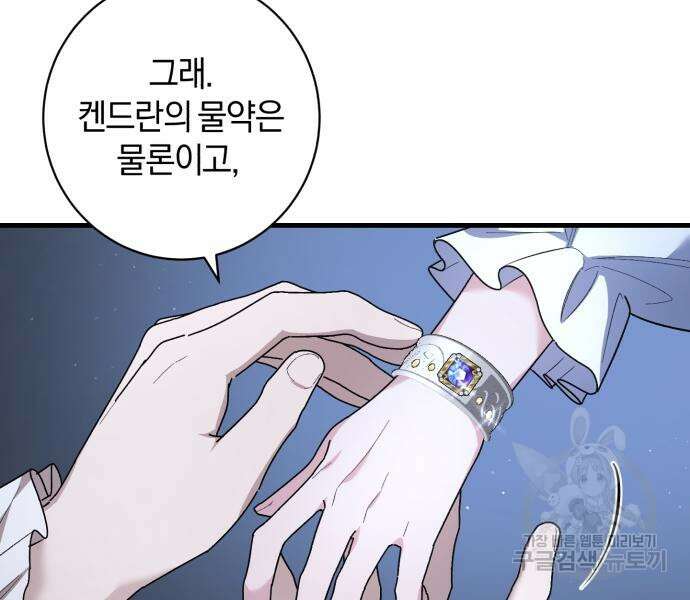 숲속에서 공작이 주운 것은 45화 13