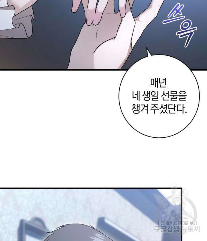 숲속에서 공작이 주운 것은 45화 14