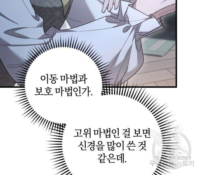 숲속에서 공작이 주운 것은 45화 16
