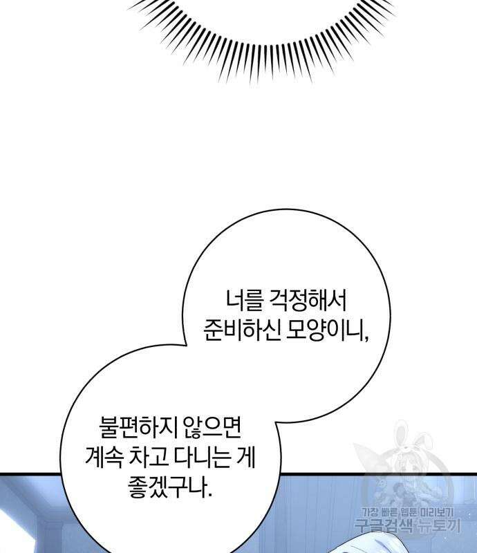 숲속에서 공작이 주운 것은 45화 17