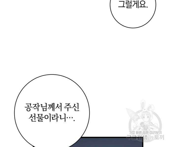 숲속에서 공작이 주운 것은 45화 19