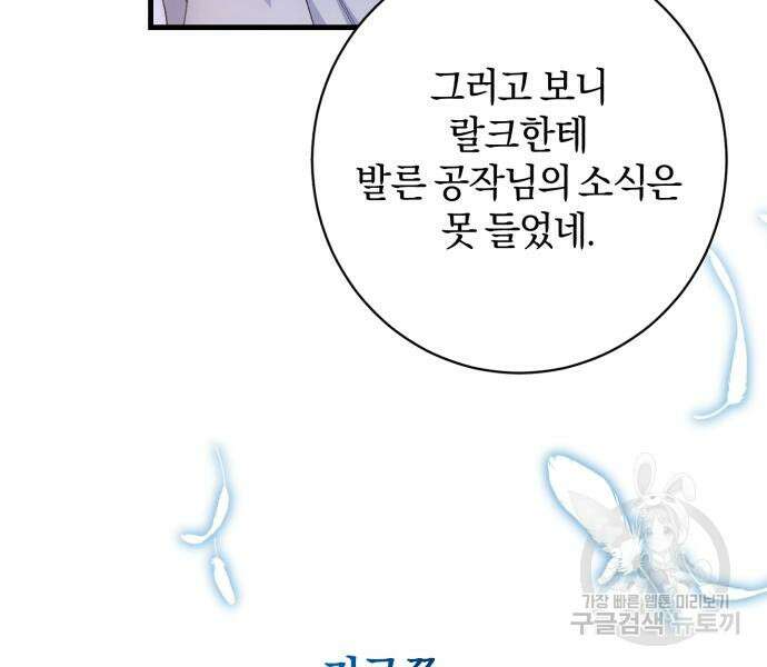 숲속에서 공작이 주운 것은 45화 21