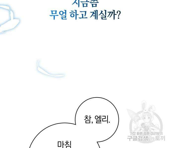 숲속에서 공작이 주운 것은 45화 22