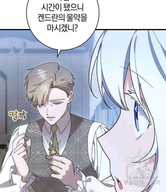 숲속에서 공작이 주운 것은 45화 23
