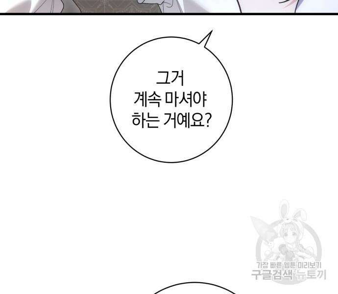 숲속에서 공작이 주운 것은 45화 24