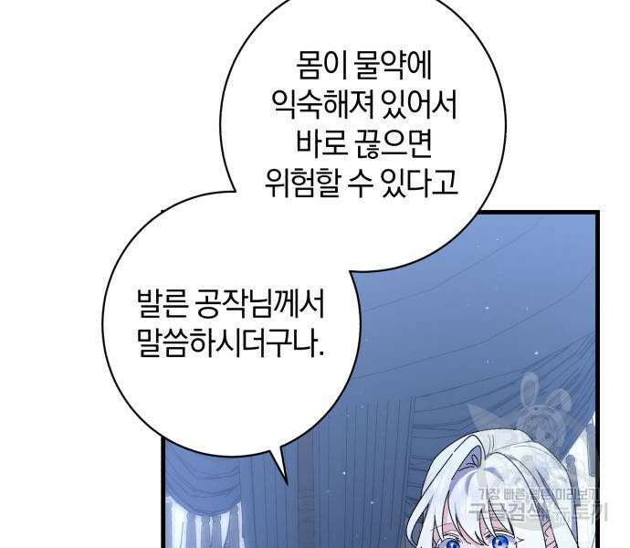 숲속에서 공작이 주운 것은 45화 25