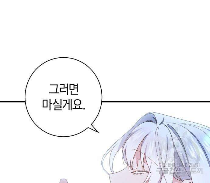숲속에서 공작이 주운 것은 45화 27