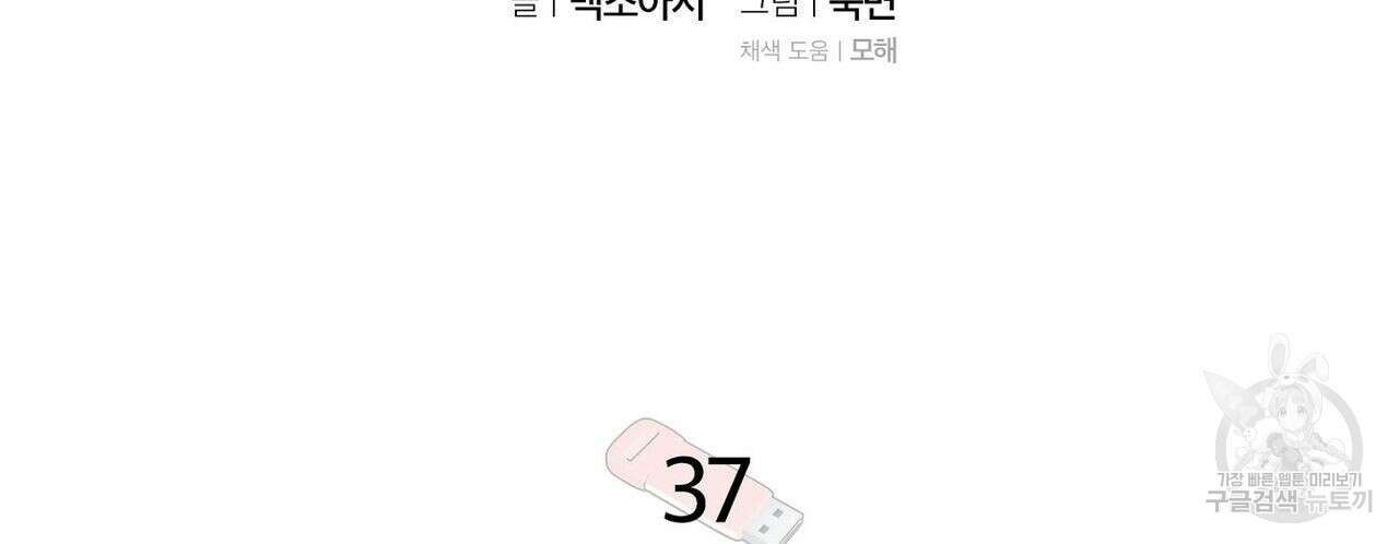 집에 가는 길에 USB를 주웠다 37화 26