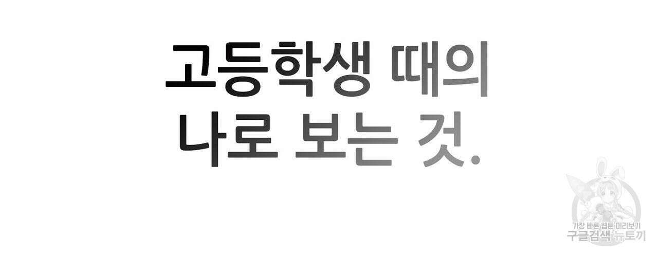 집에 가는 길에 USB를 주웠다 37화 44