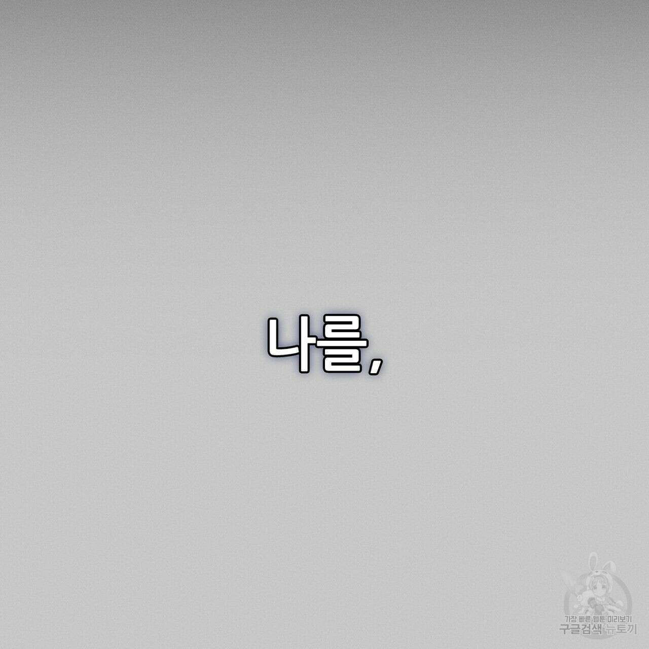 집에 가는 길에 USB를 주웠다 37화 53